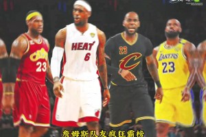 美媒公布NBA历史最强二当家一阵名单，詹姆斯队友疯狂霸榜！